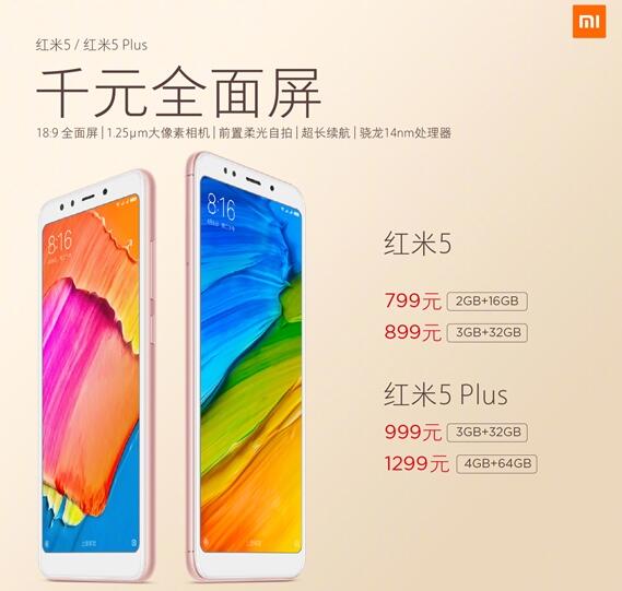 红米5和5 Plus发布:全面屏 799元起 红米5和5 Plus发布:全面屏 799元起