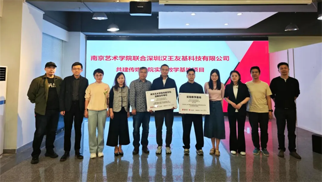 汉王友基与南京艺术学院共建实验教学基地